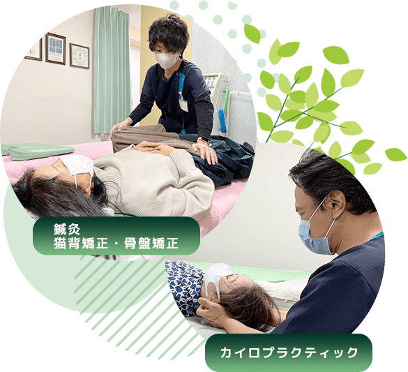 その場で身体の変化を実感できる、確かな技術と信頼がここにある。